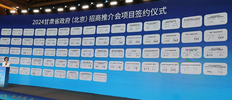 2024甘肅省招商推介會圓滿召開 政企合作共繪發(fā)展藍(lán)圖